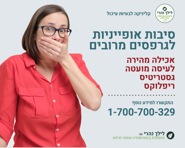 גרפסים מרובים • טיפול טבעי