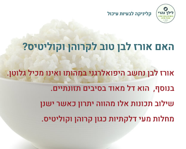 אורז לבן וחום – ערכים תזונתיים ותרומה בריאותית