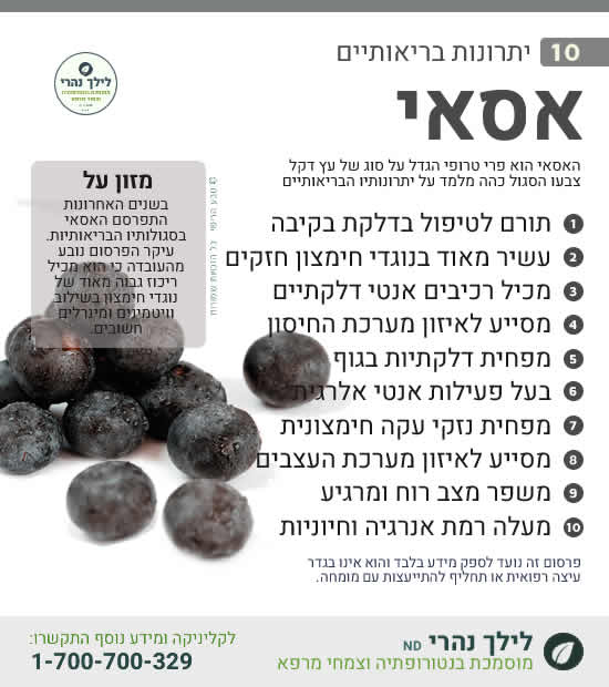 אסאי - כיצד תורם לטיפול בגסטריטיס