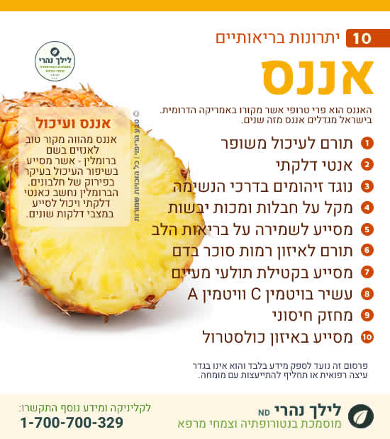 אננס – 10 יתרונות בריאותיים