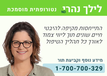 נטורופתית מוסמכת מומלצת בחיפה