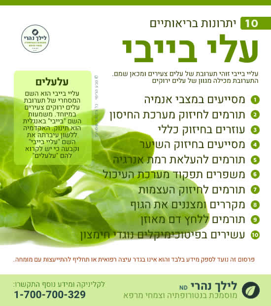 עלי בייבי • תרומה בריאותית