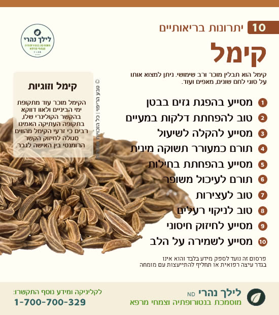 קימל – 10 יתרונות בריאותיים