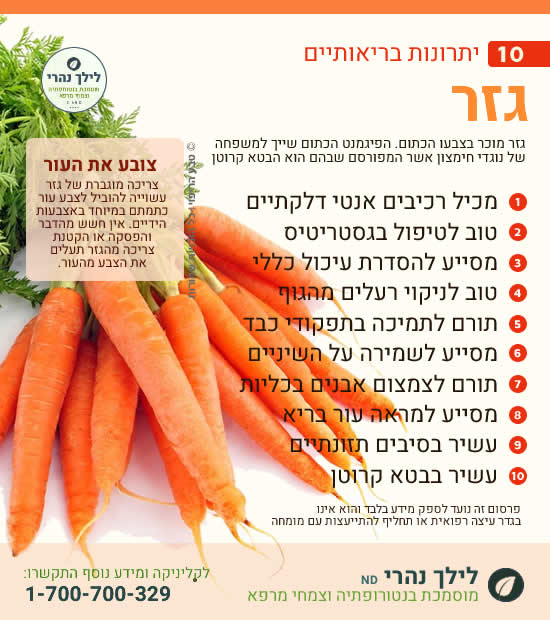 גזר - תרומה בריאותית למערכת העיכול