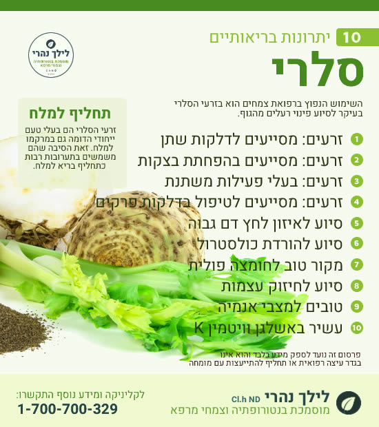 סלרי – 10 יתרונות בריאותיים
