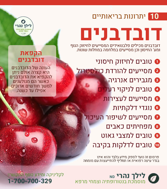 דובדבנים – 10 יתרונות בריאותיים