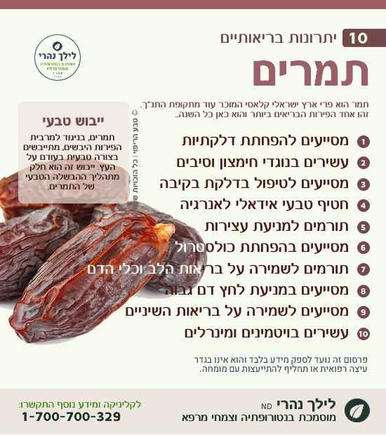 תמרים – יתרונות בריאותיים