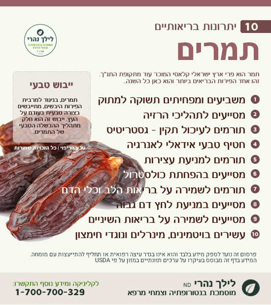 תמרים – 10 יתרונות בריאותיים