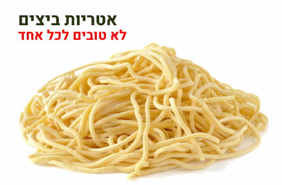 אטריות ביצים -לא מתאים לכל אחד