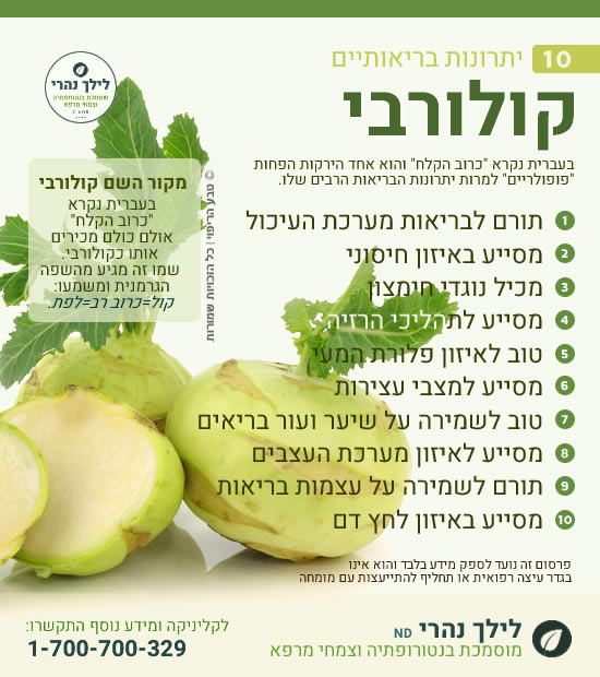 קולורבי • כיצד מסייע לעיכול ויציאות תקינות