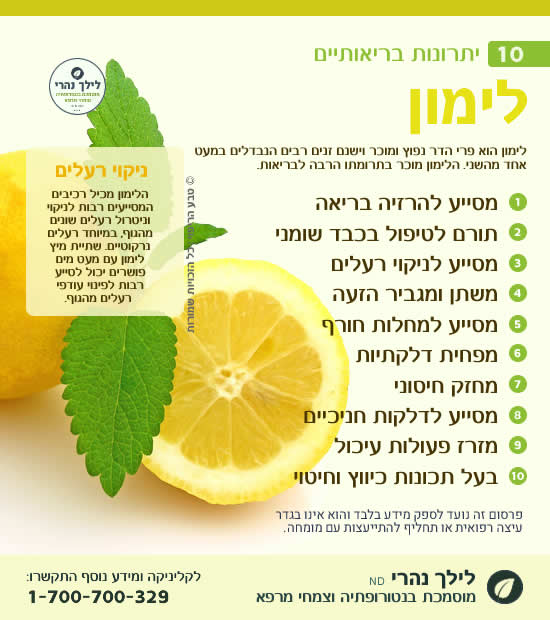 לימון - תרומה בריאותית לכבד שומני