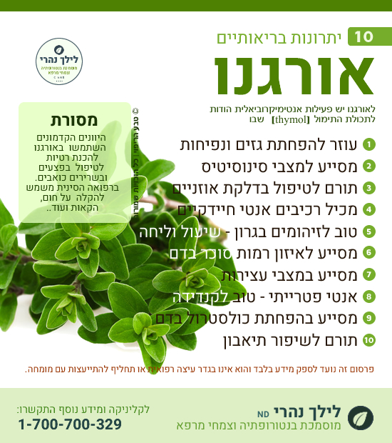 אורגנו – 10 יתרונות בריאותיים