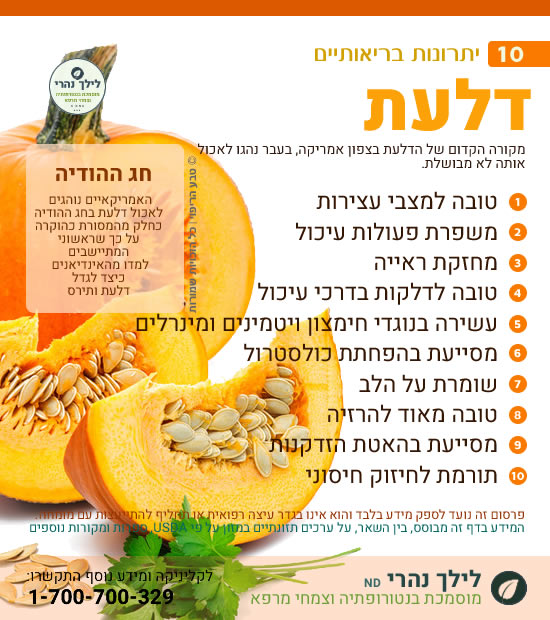 דלעת – 10 יתרונות בריאותיים