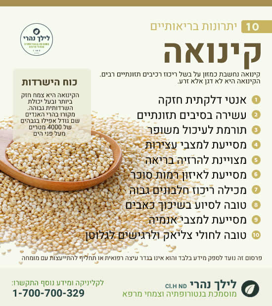 קינואה – 10 יתרונות בריאותיים