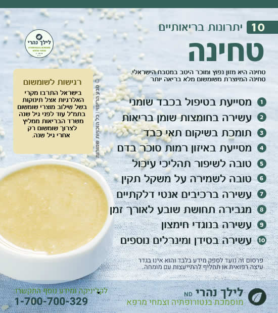 טחינה, תרומה בריאותית לכבד שומני ותסמונת מטבולית