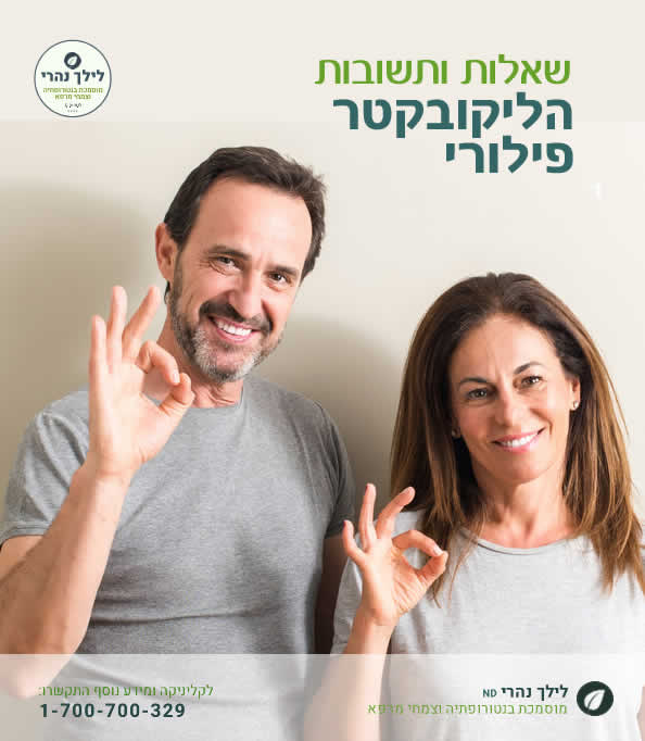 הליקובקטר פילורי – שאלות ותשובות נפוצות